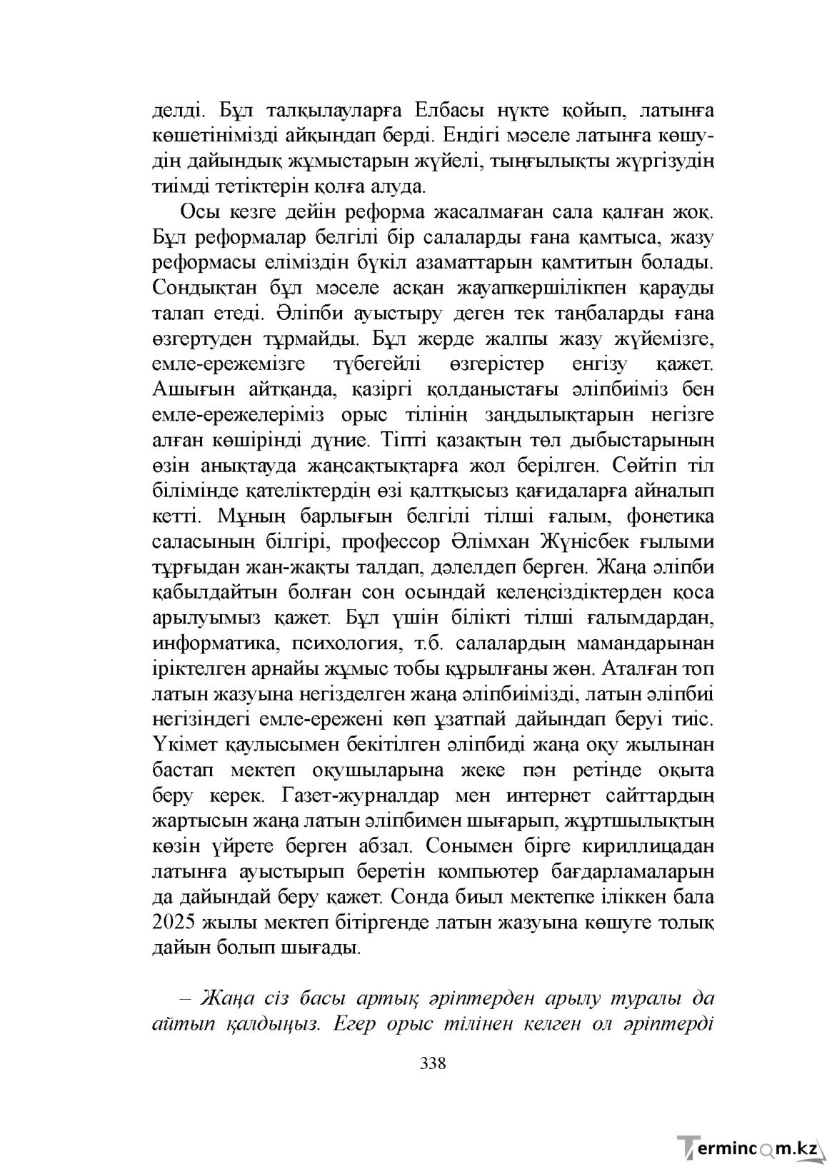 Бет 338