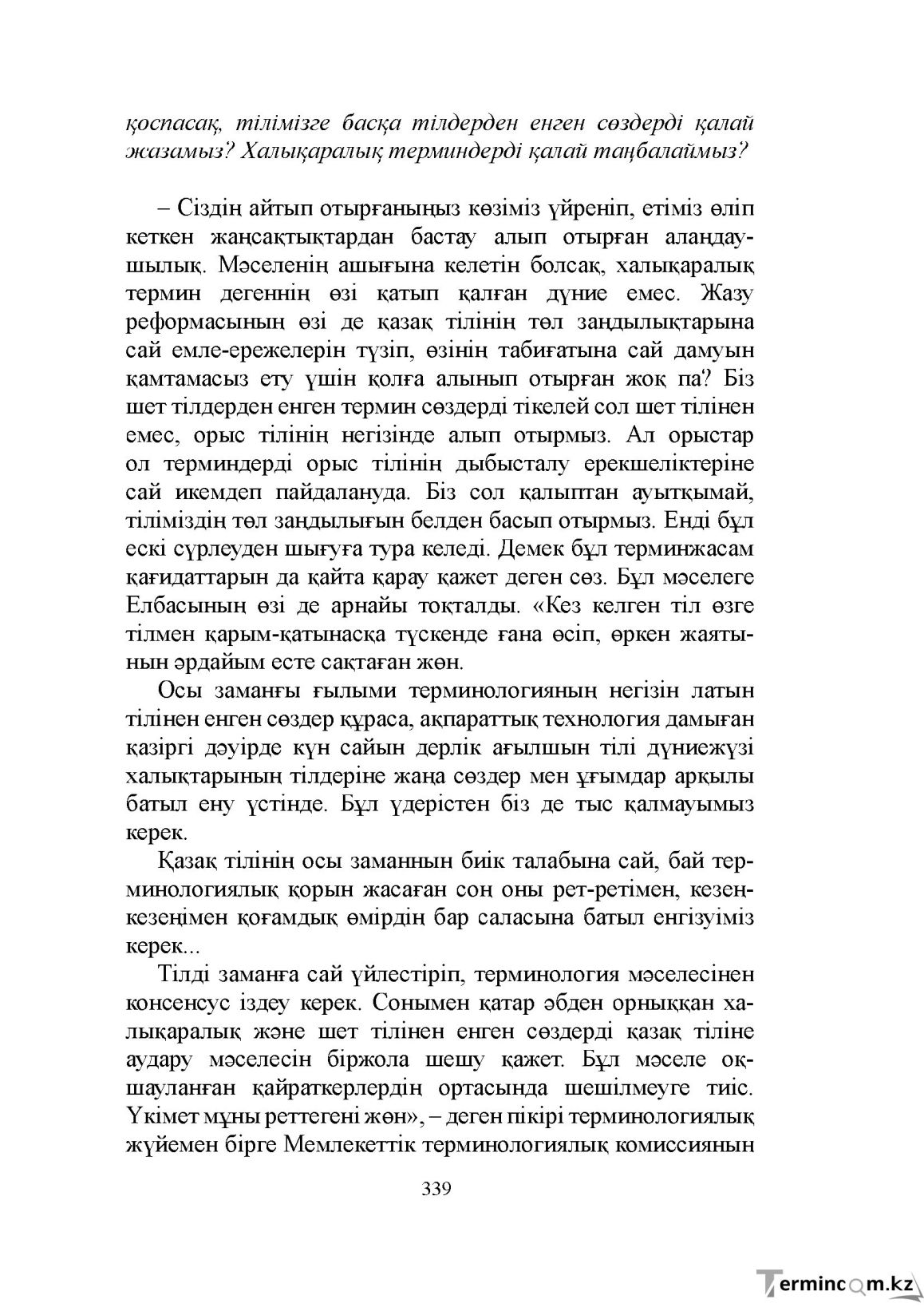 Бет 339