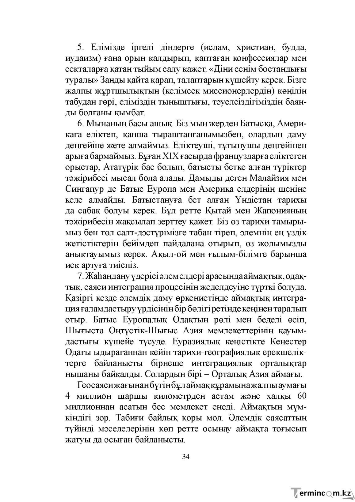 Бет 34