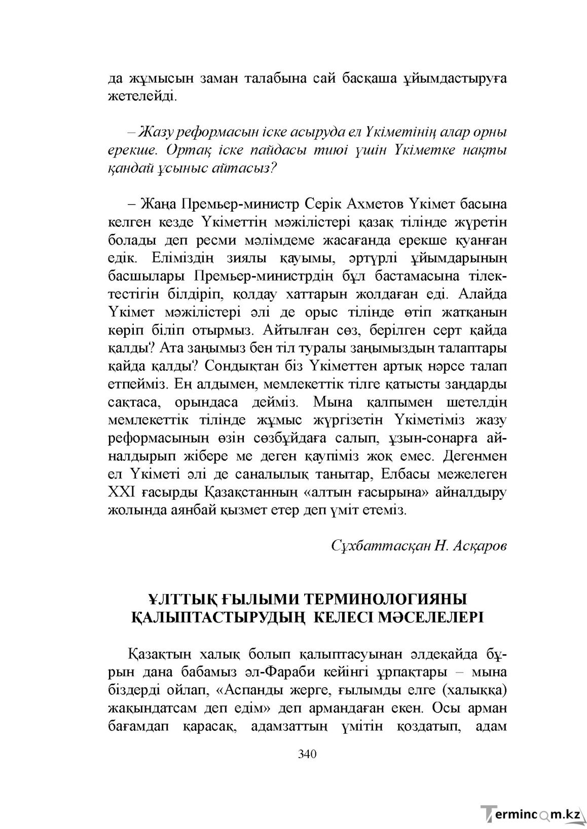 Бет 340