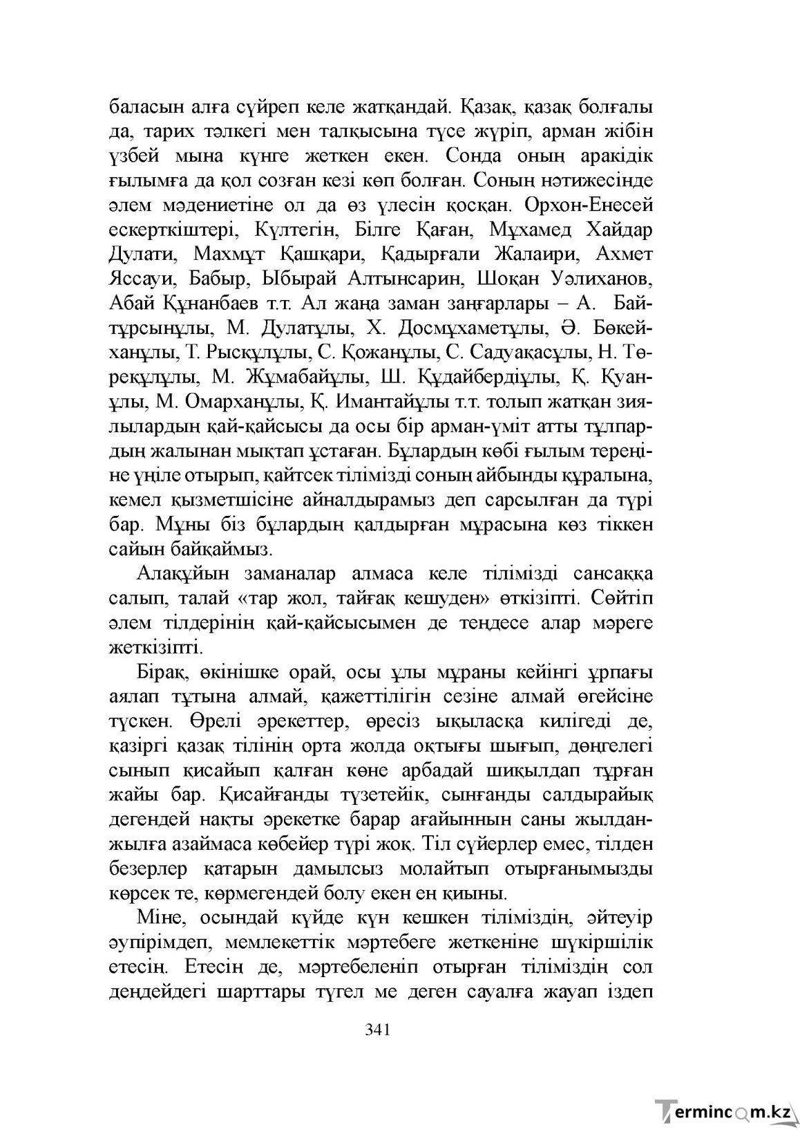 Бет 341