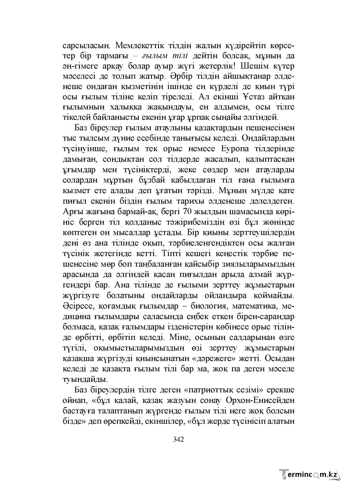 Бет 342
