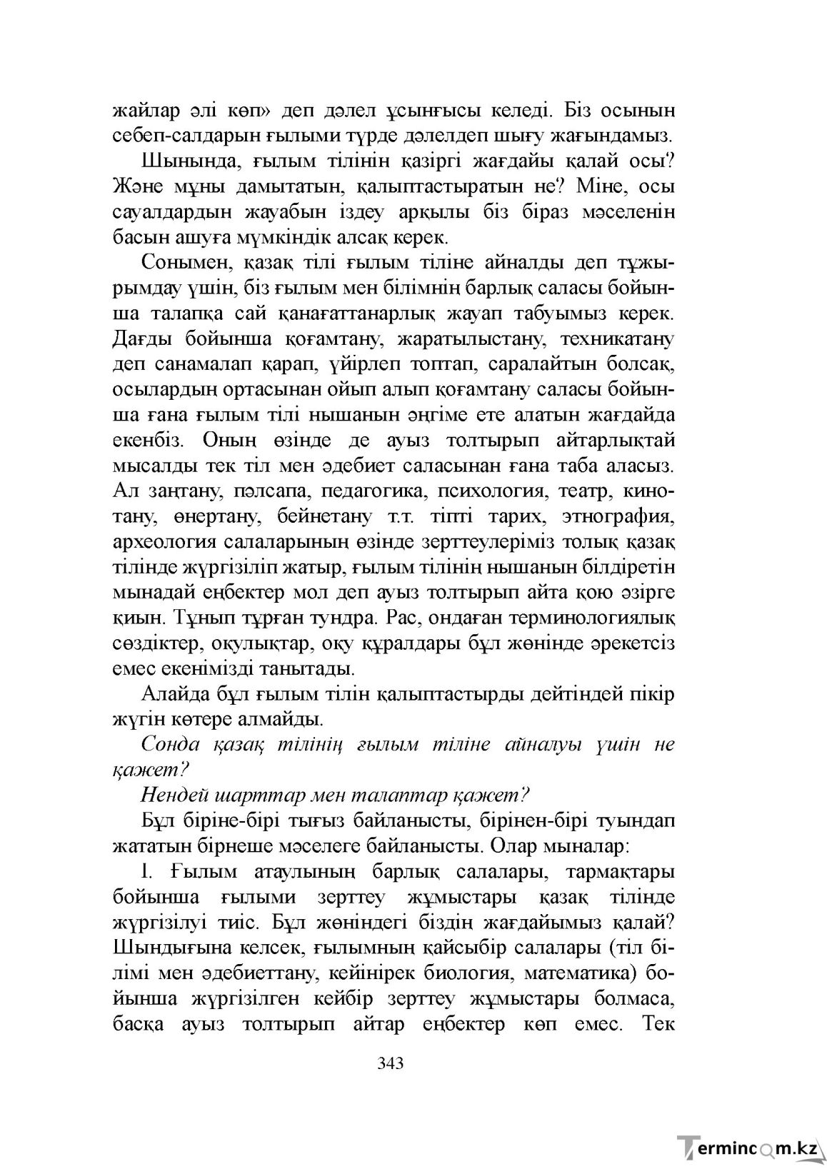 Бет 343