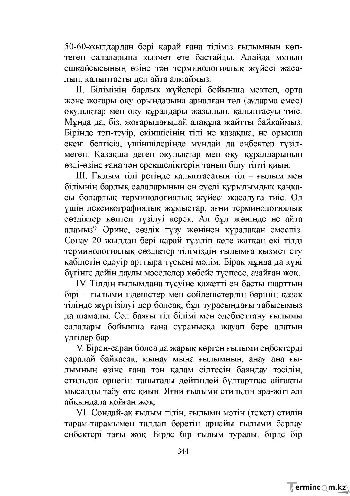 Бет 344