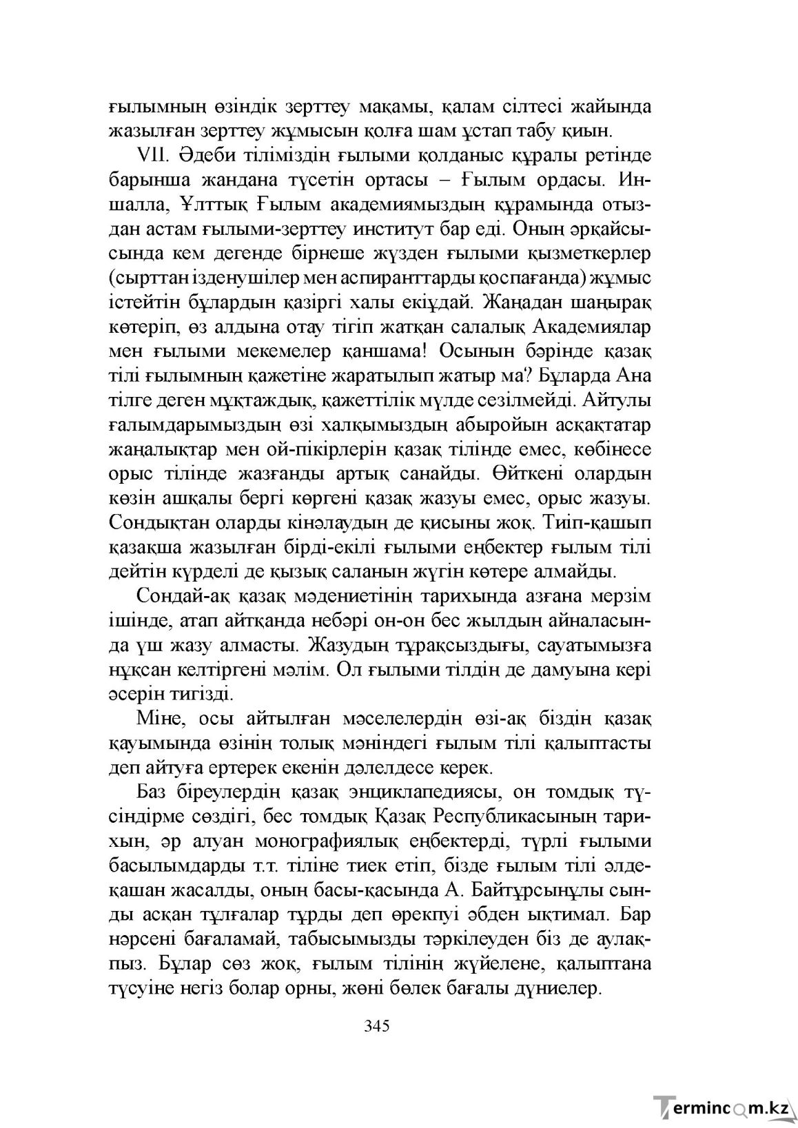 Бет 345