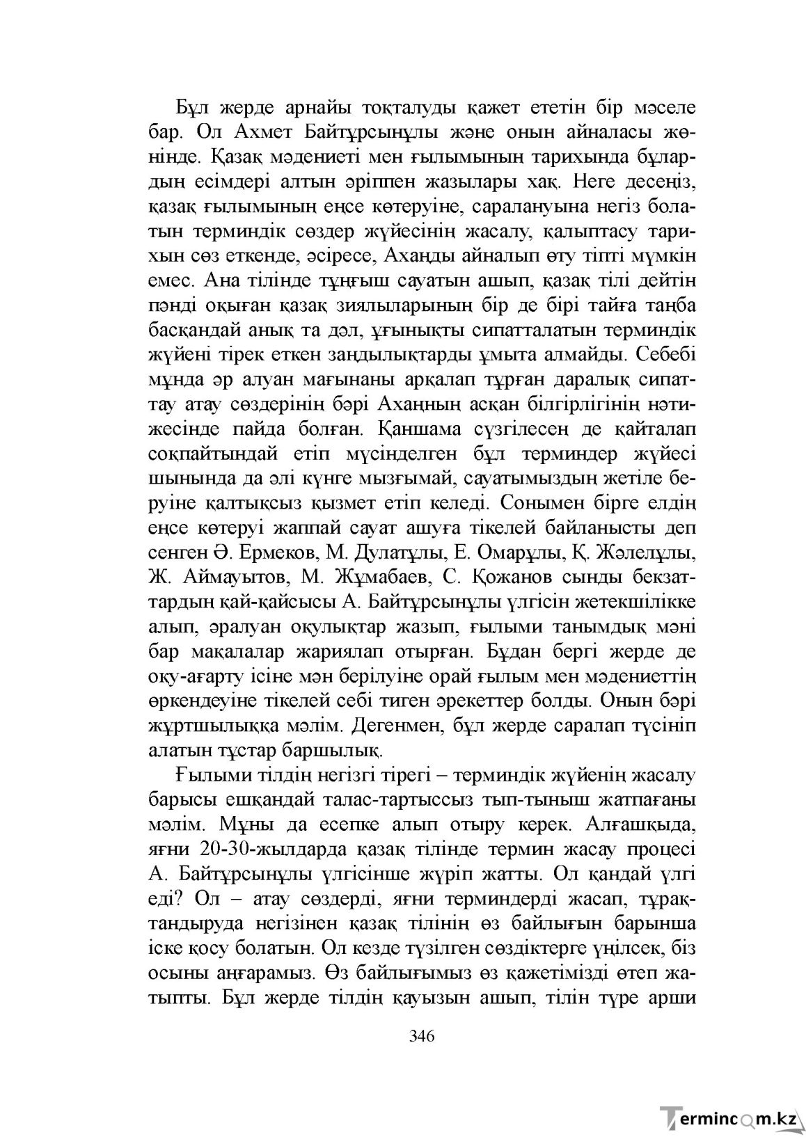 Бет 346