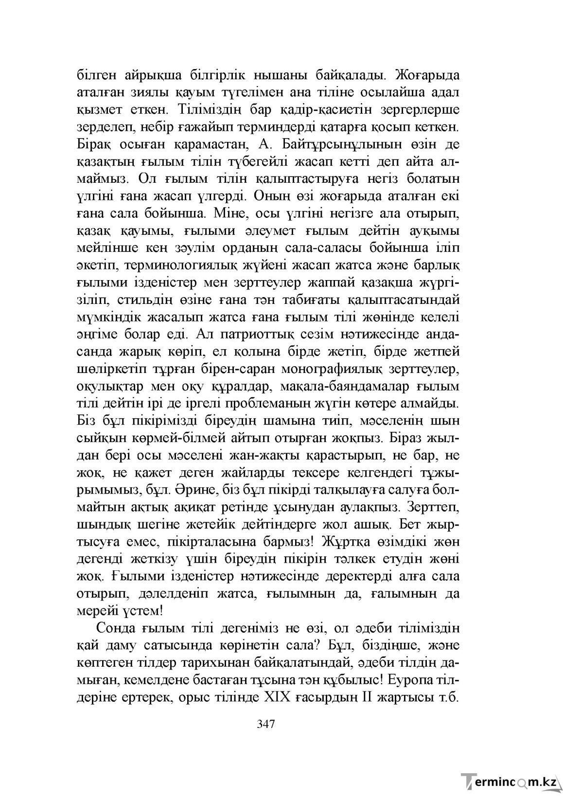Бет 347