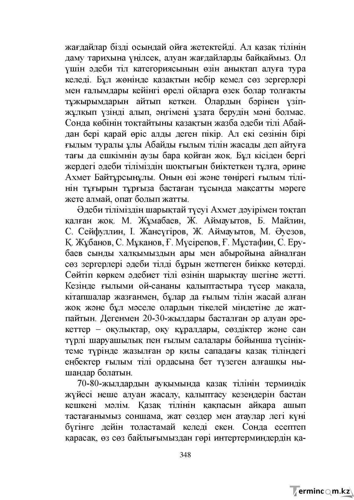 Бет 348
