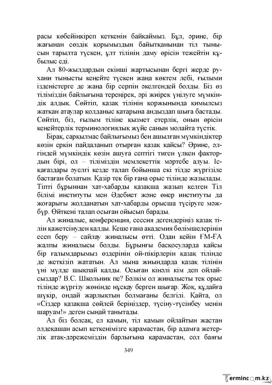 Бет 349