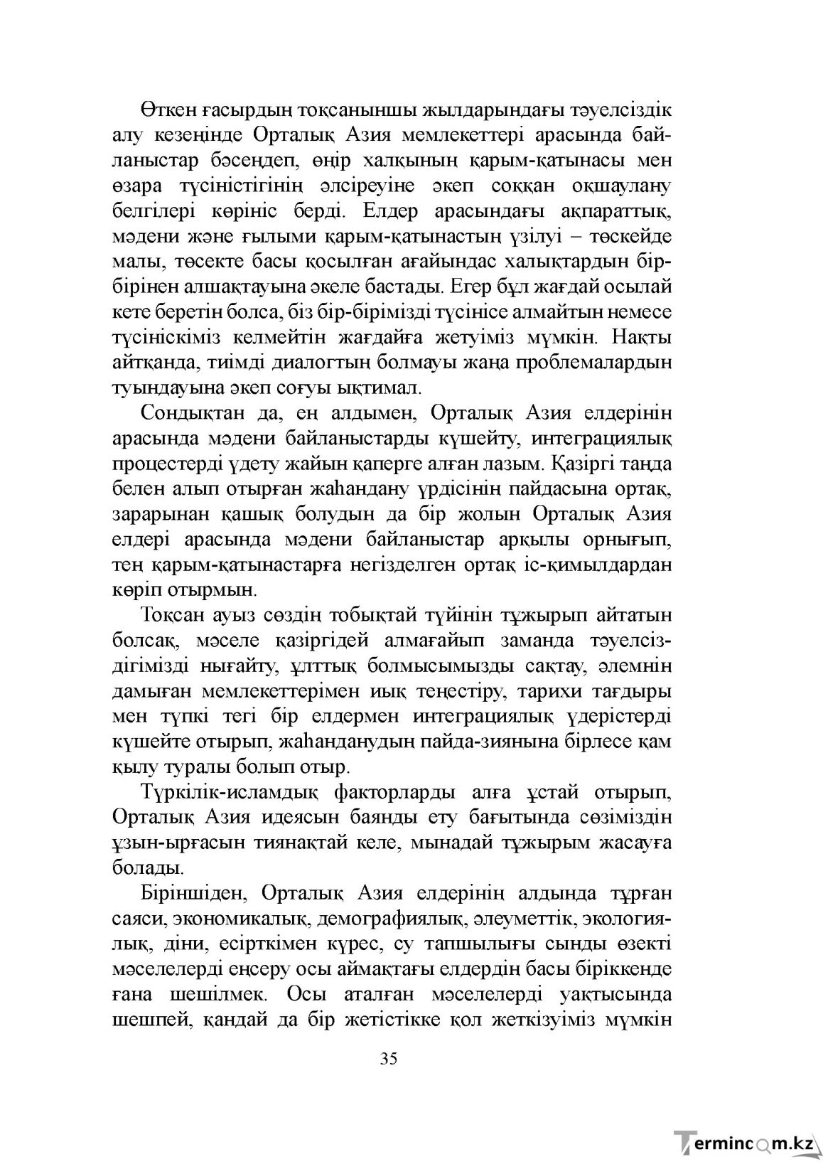 Бет 35