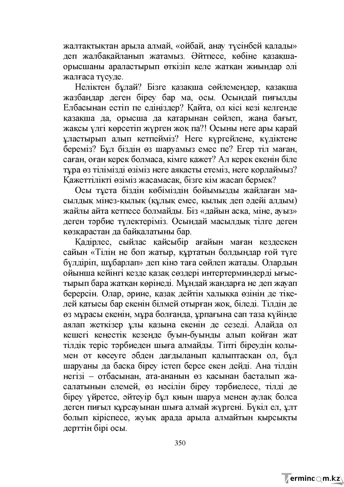 Бет 350