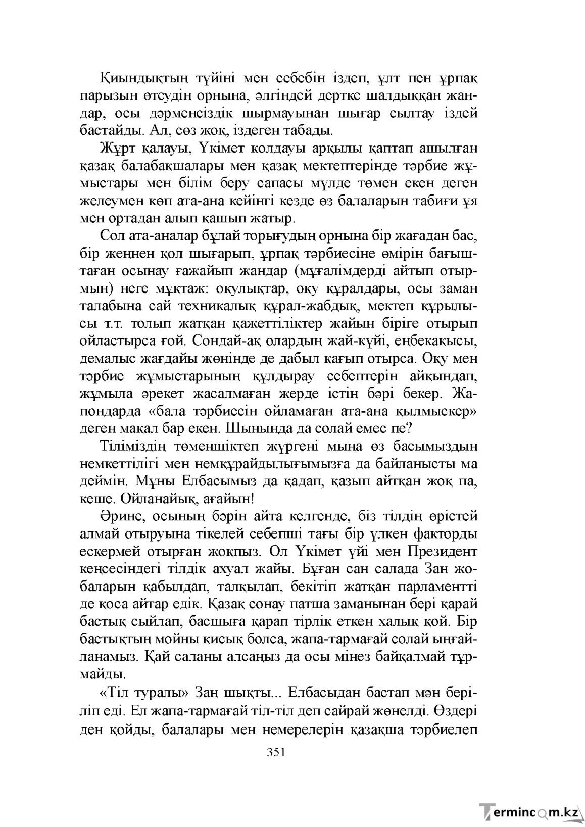 Бет 351