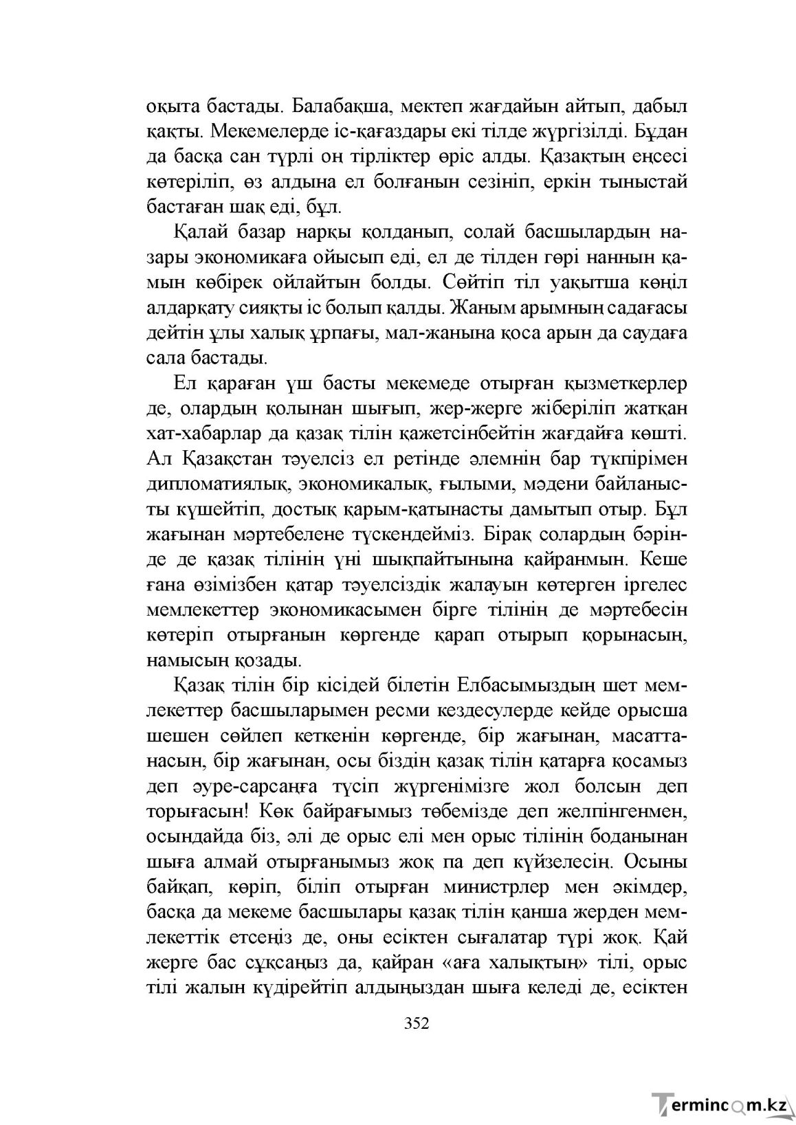 Бет 352
