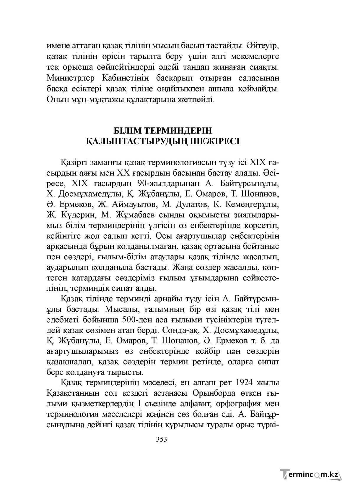 Бет 353