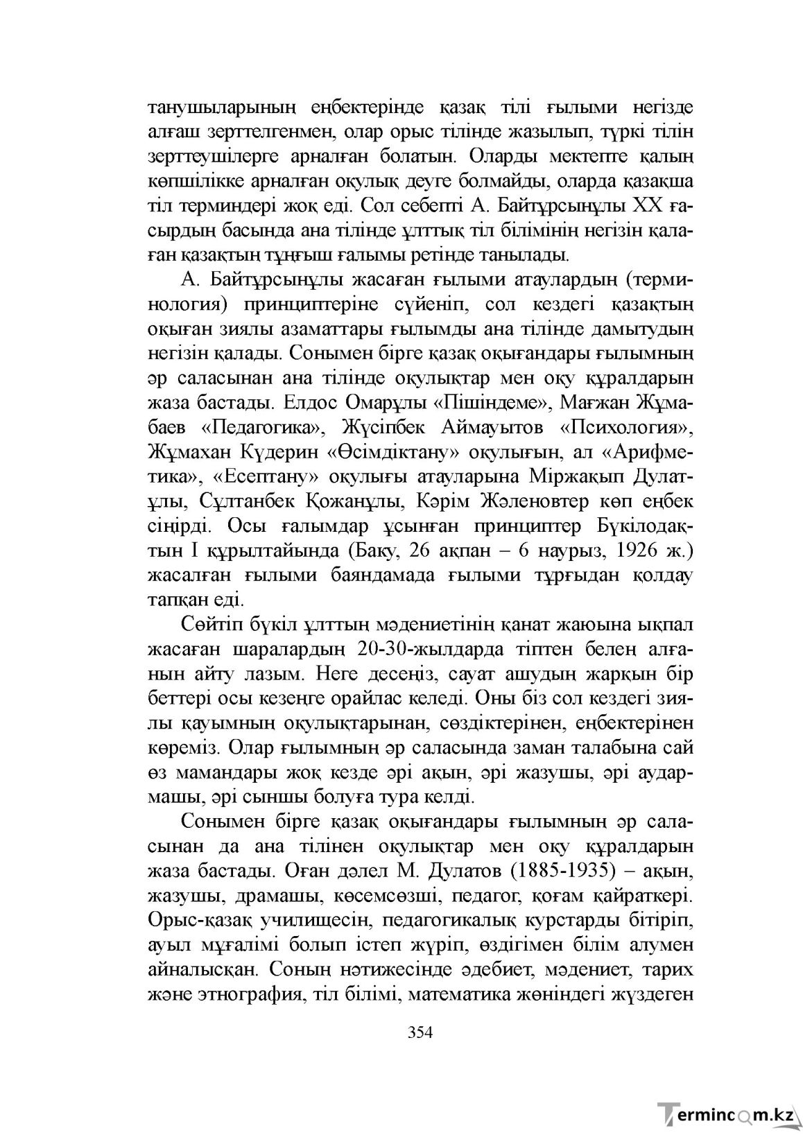 Бет 354