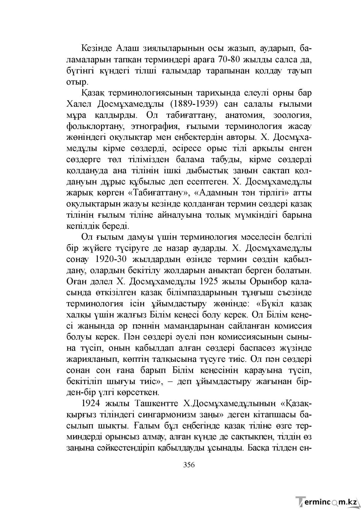 Бет 356