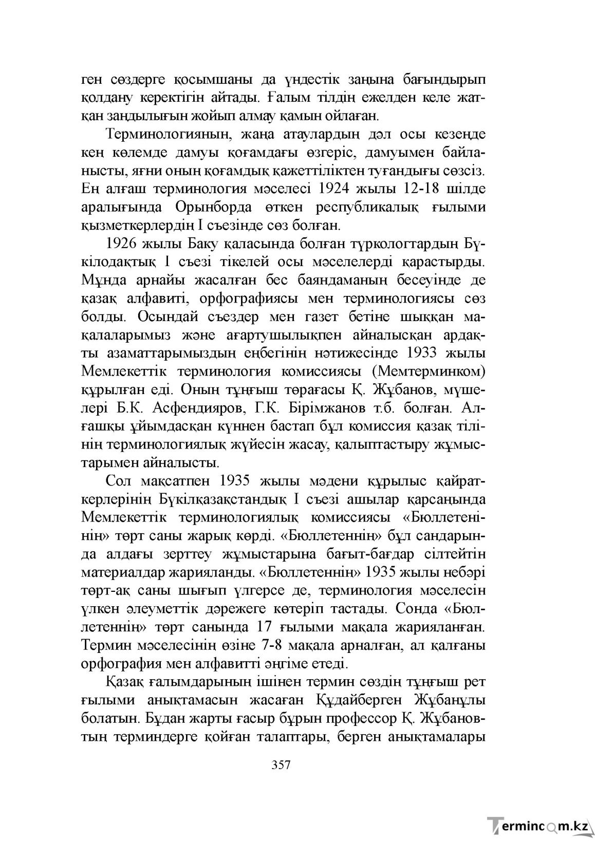Бет 357
