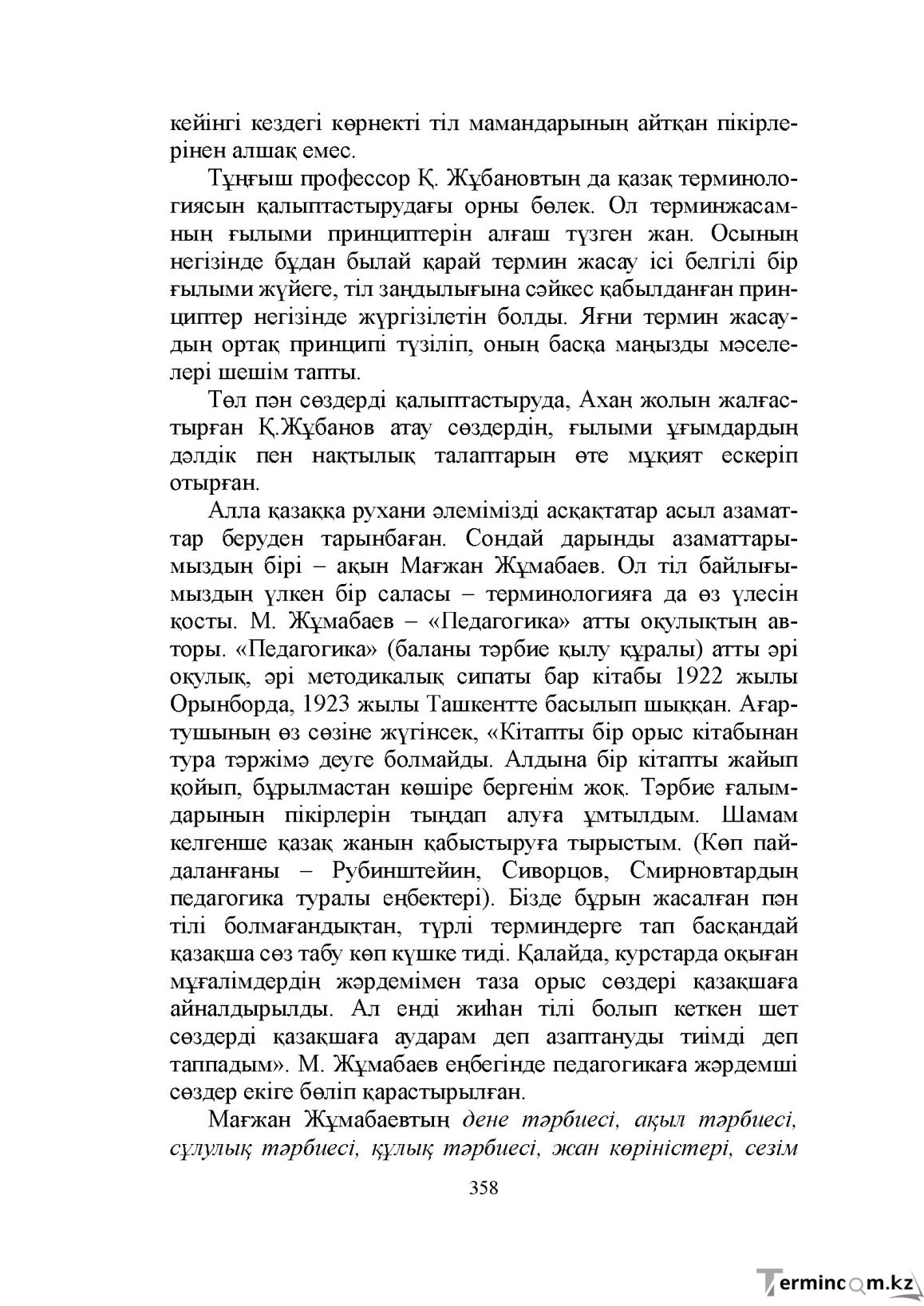 Бет 358