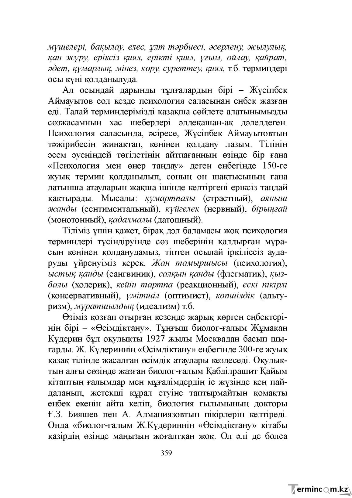 Бет 359