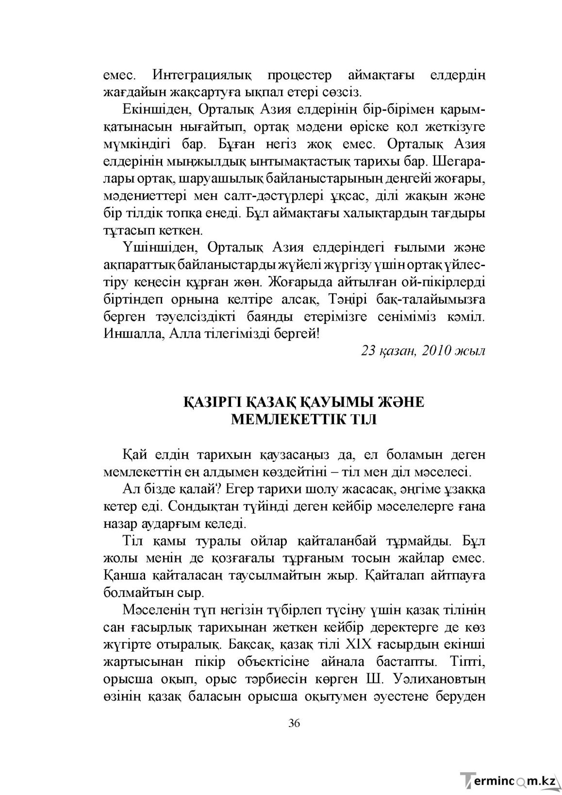 Бет 36