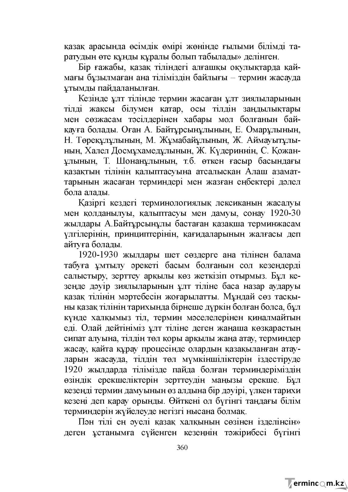 Бет 360