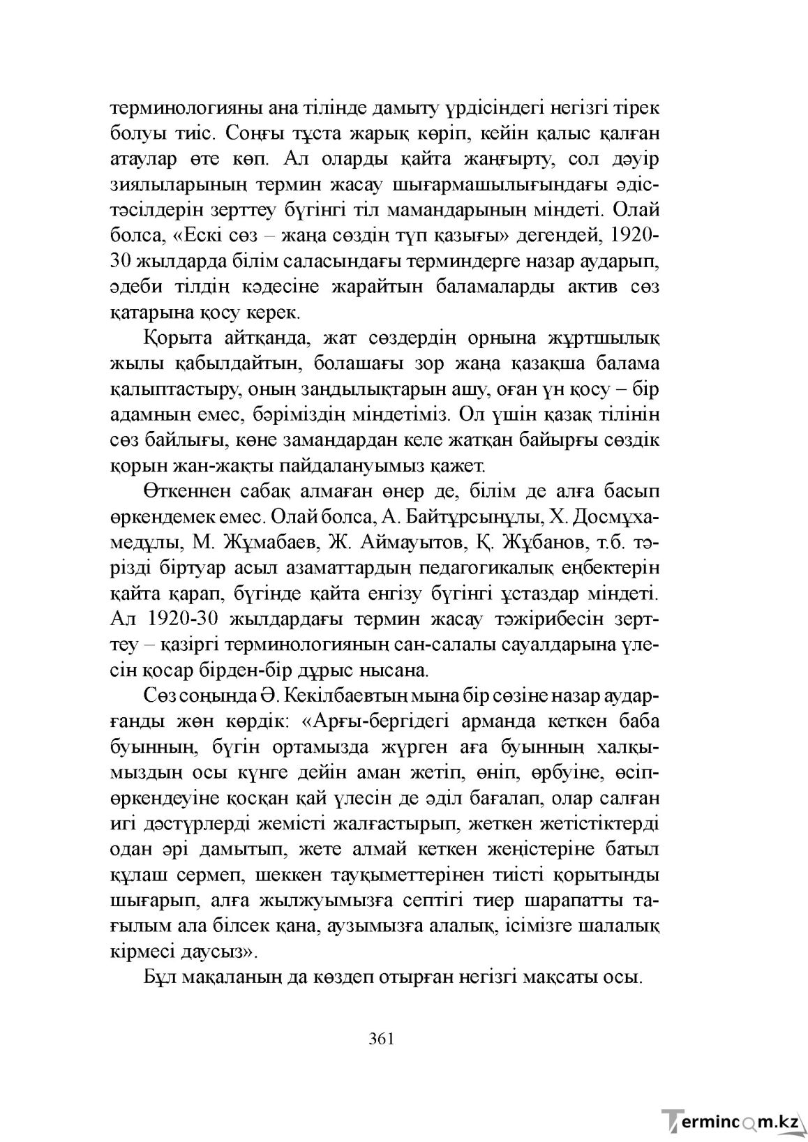 Бет 361