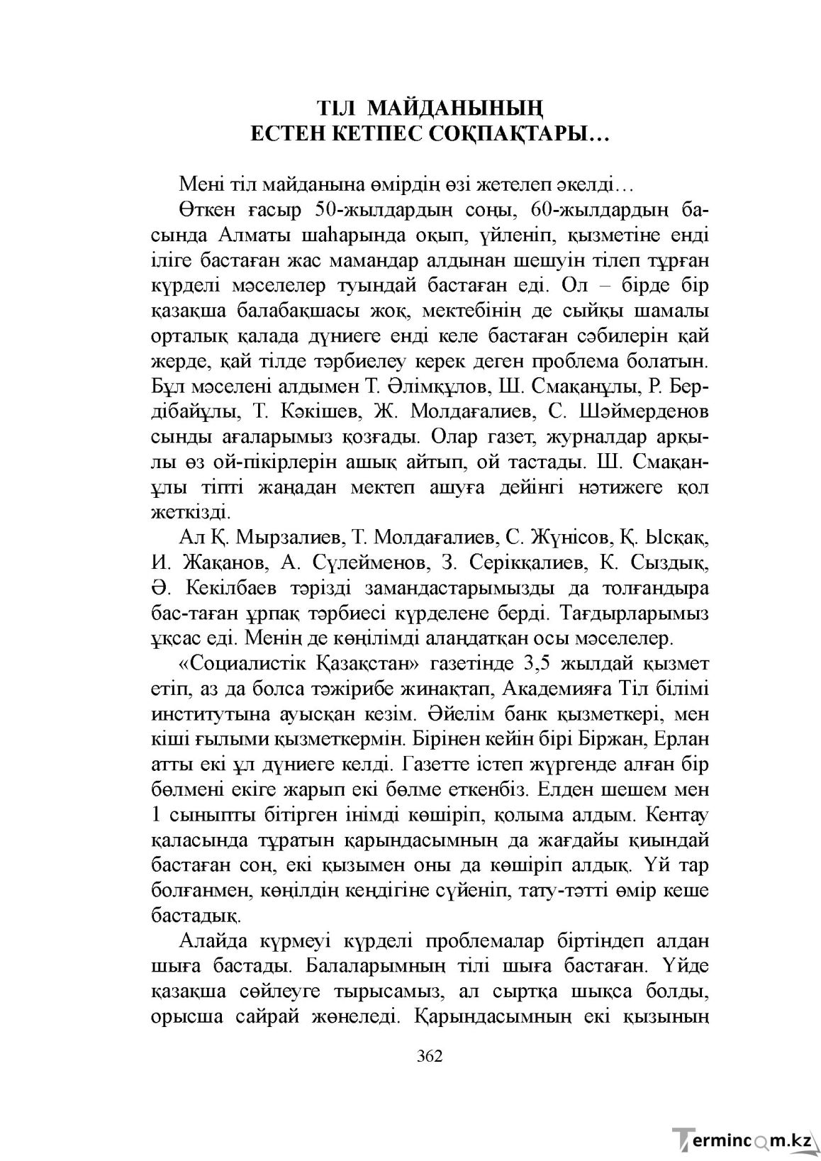 Бет 362