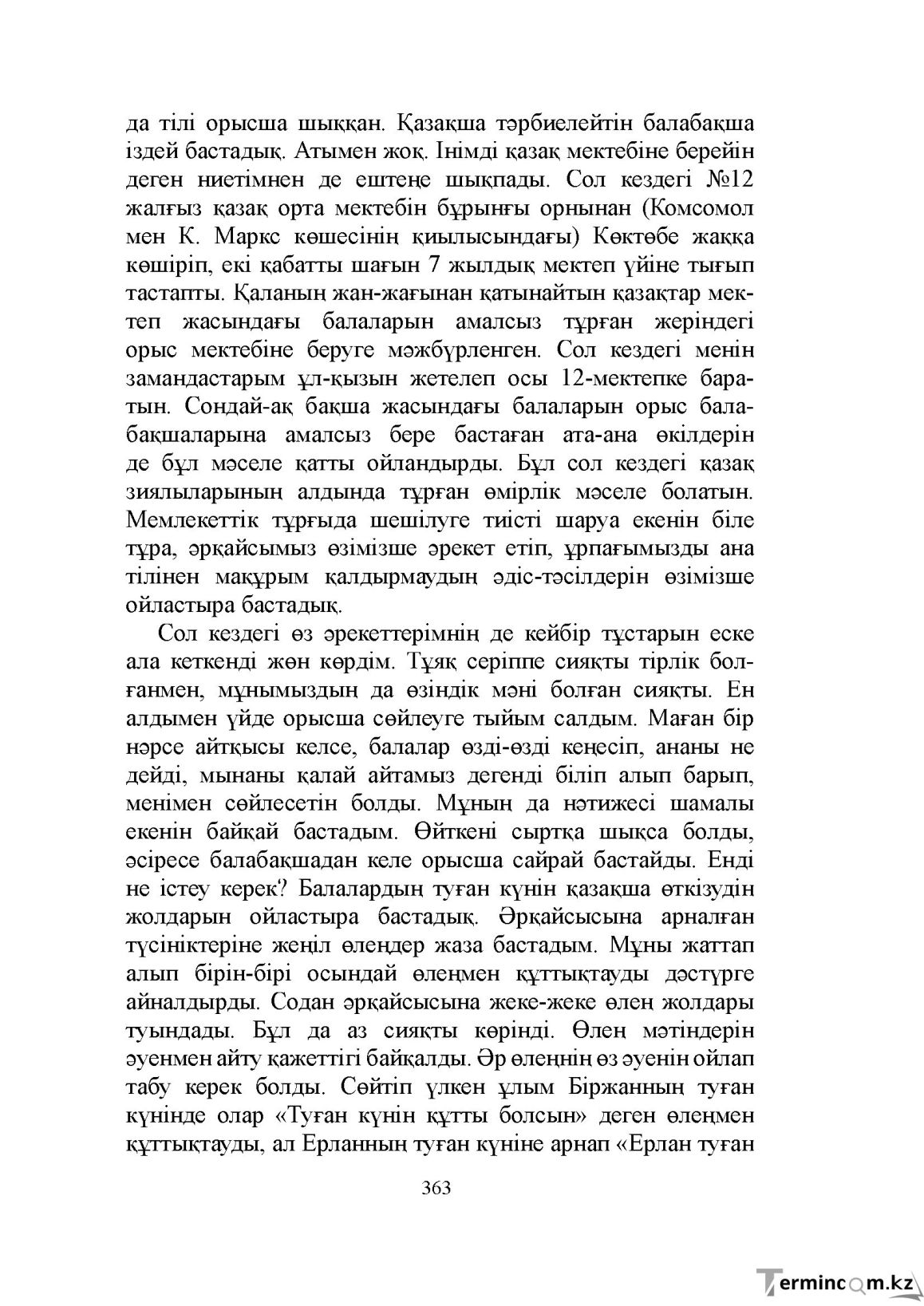 Бет 363