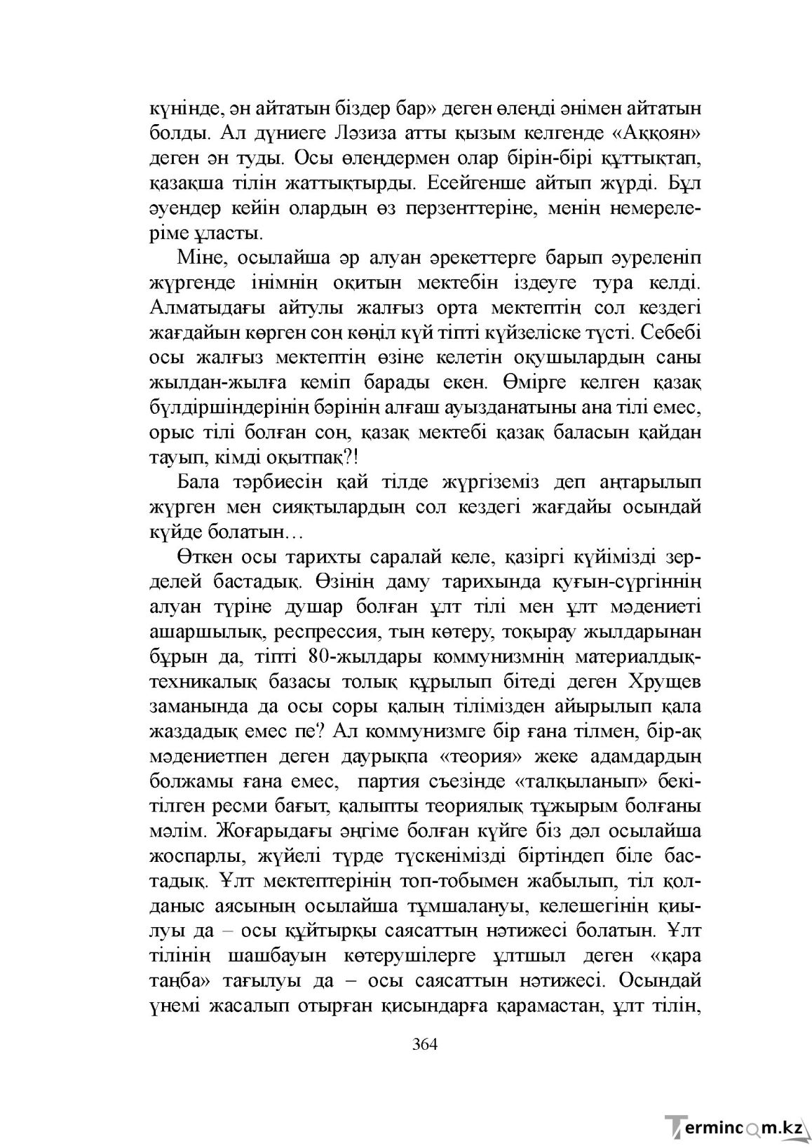 Бет 364