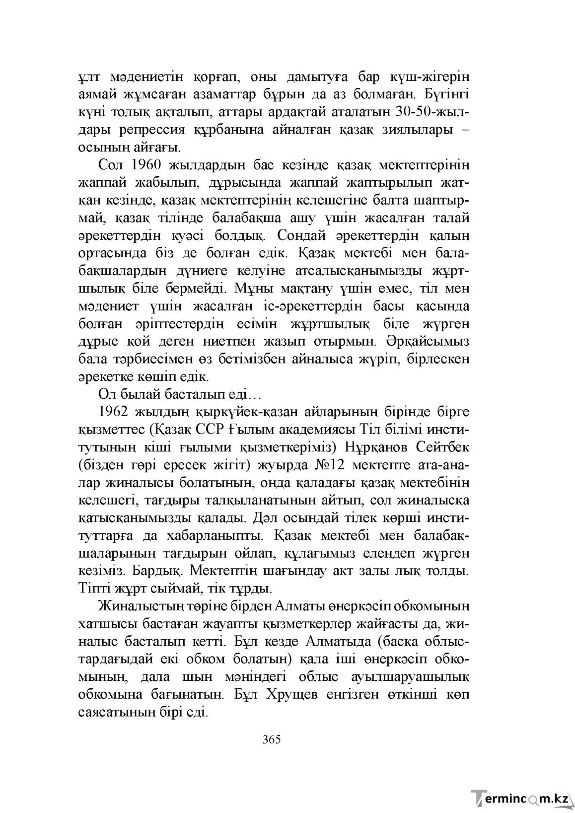 Бет 365