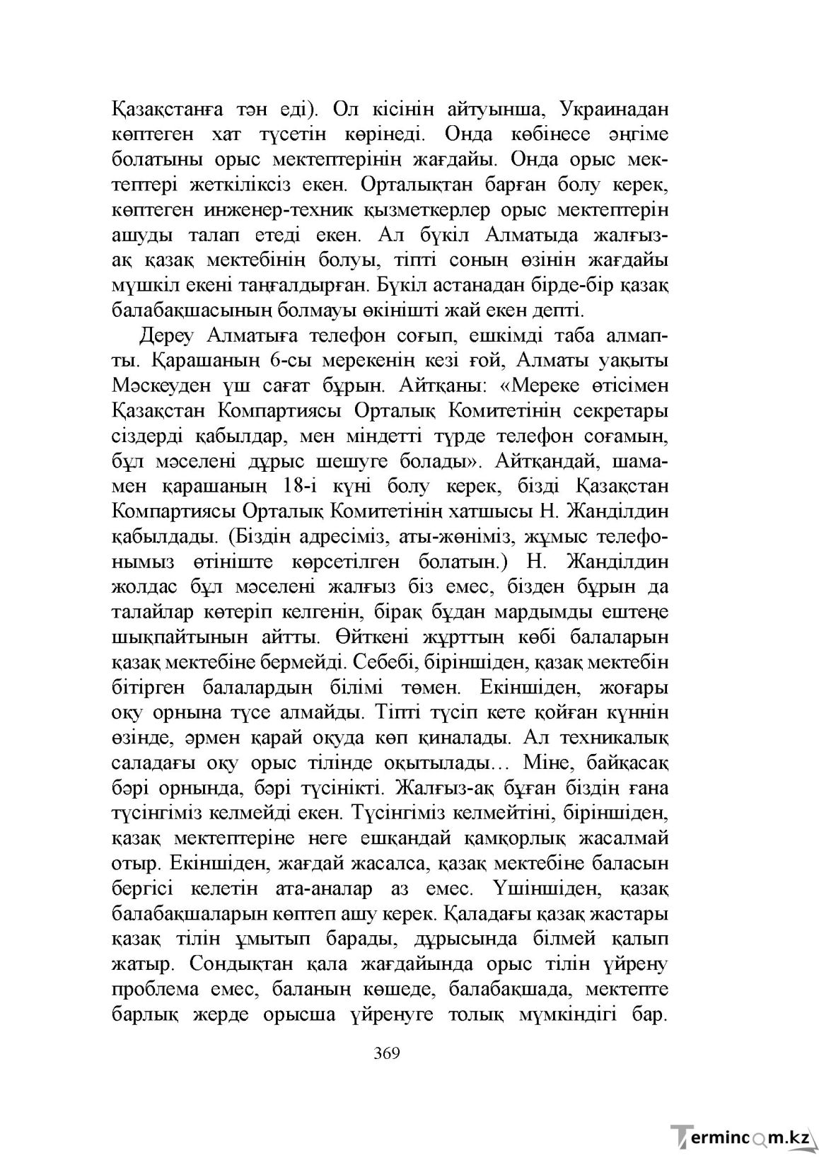 Бет 369