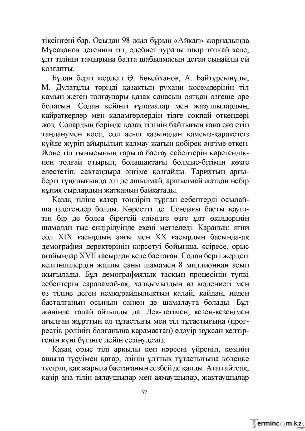 Бет 37