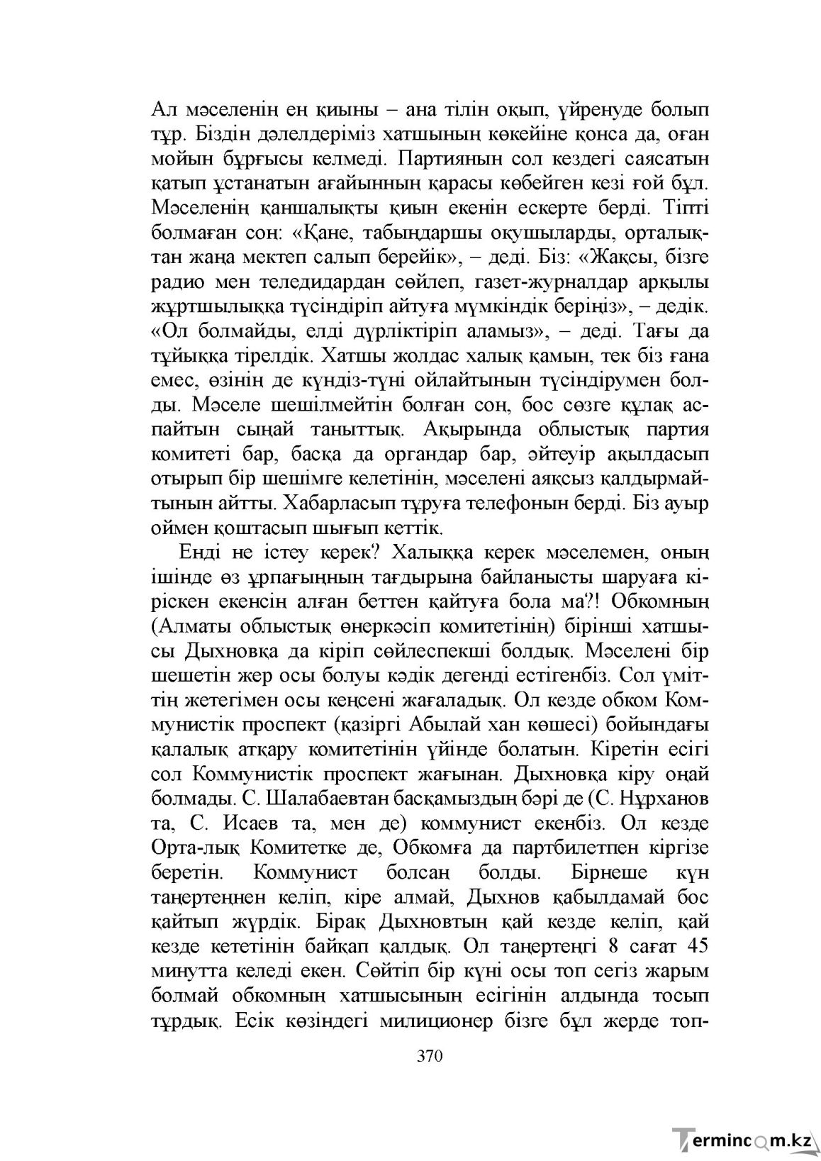 Бет 370