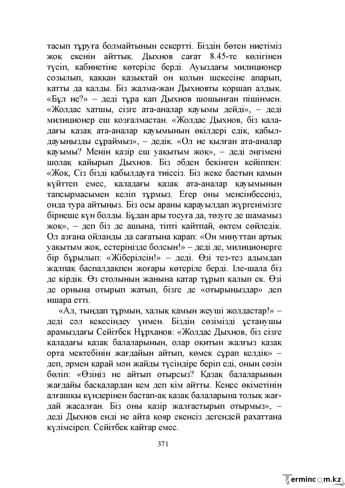 Бет 371