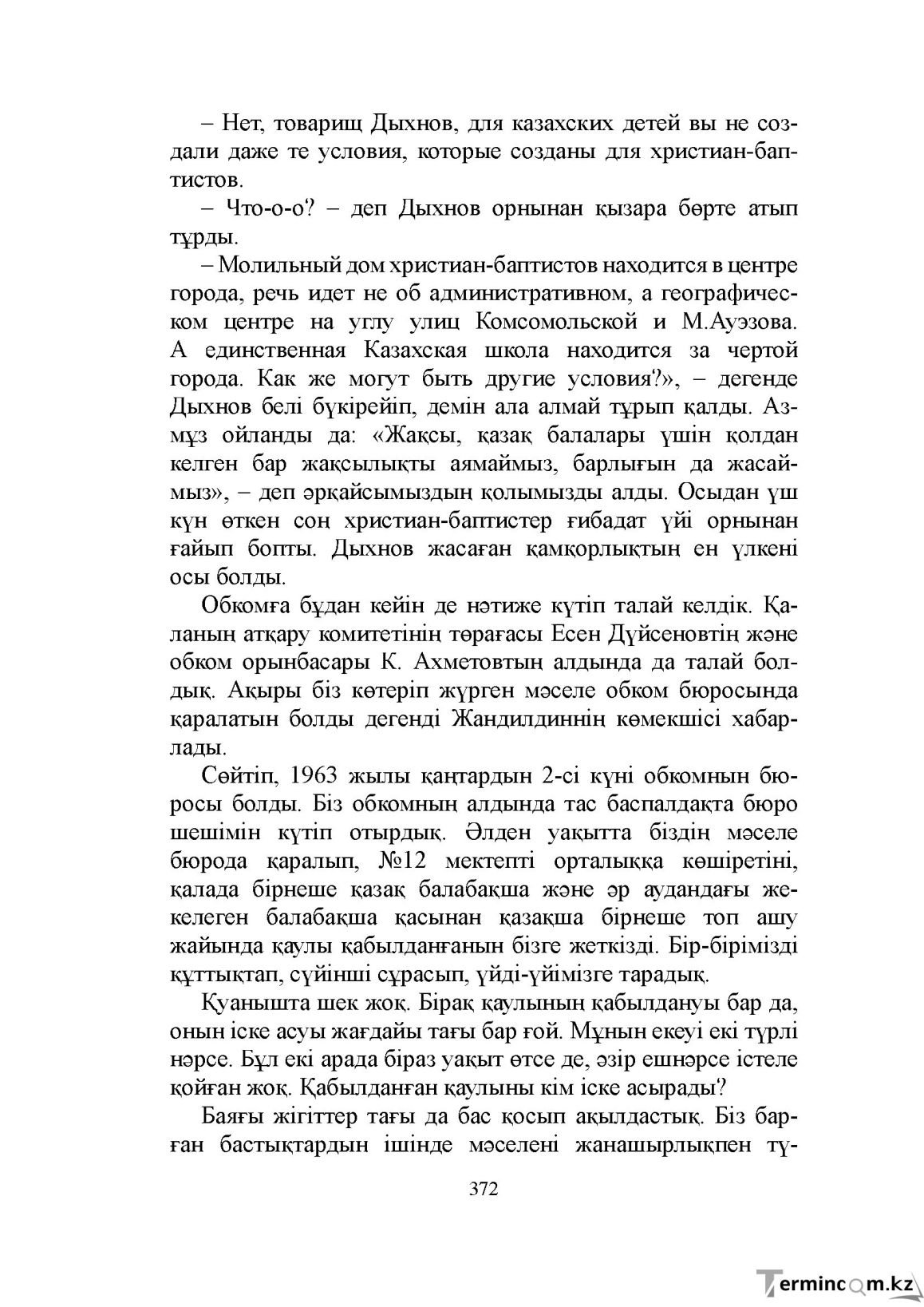 Бет 372
