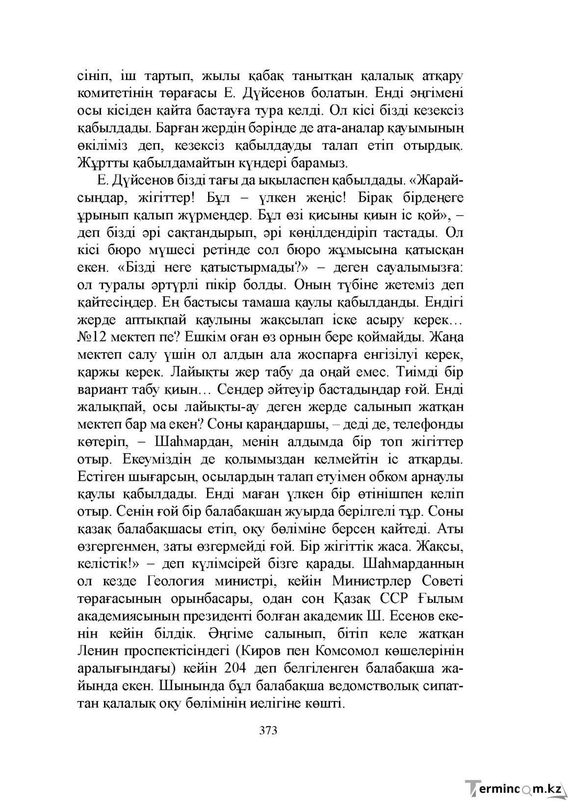 Бет 373
