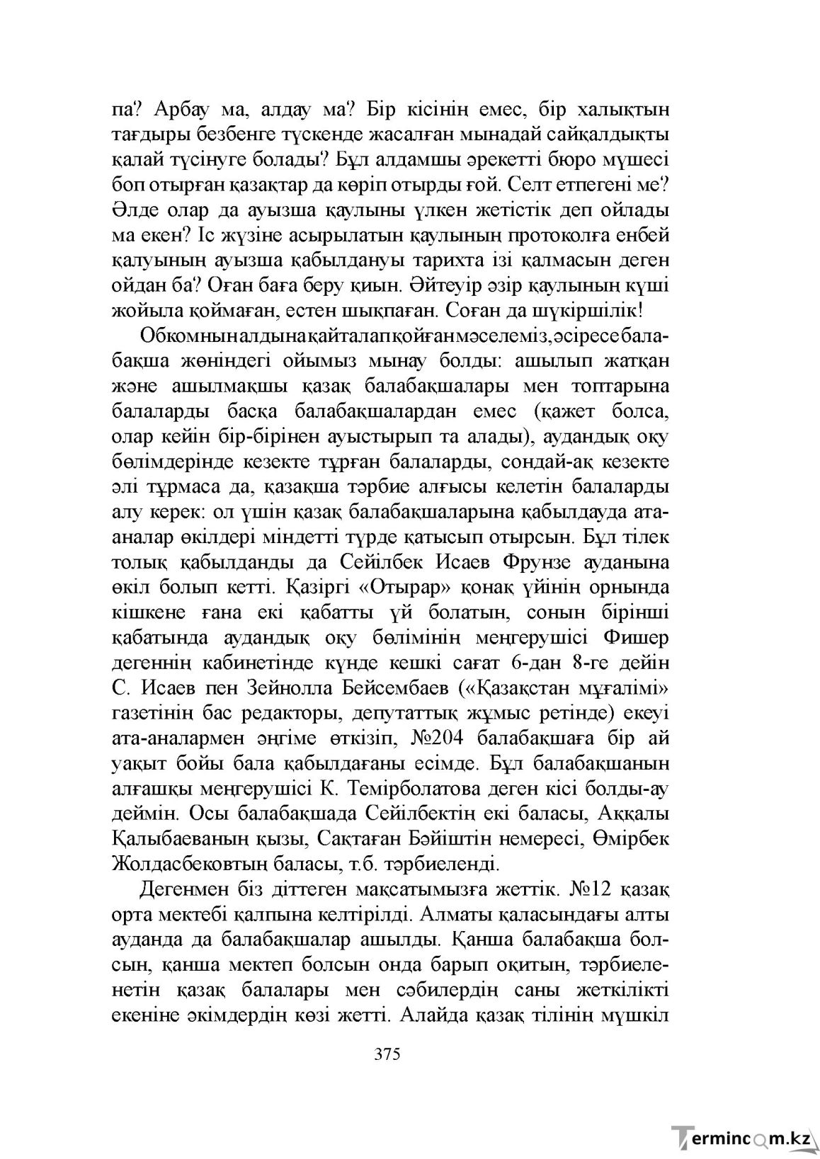 Бет 375