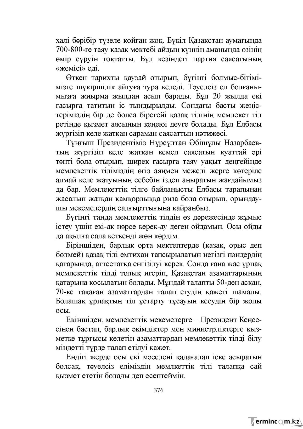 Бет 376