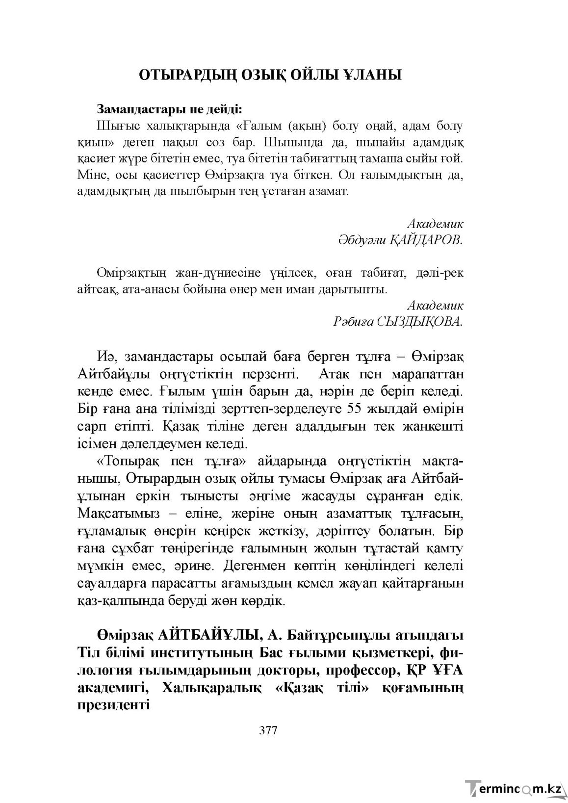 Бет 377