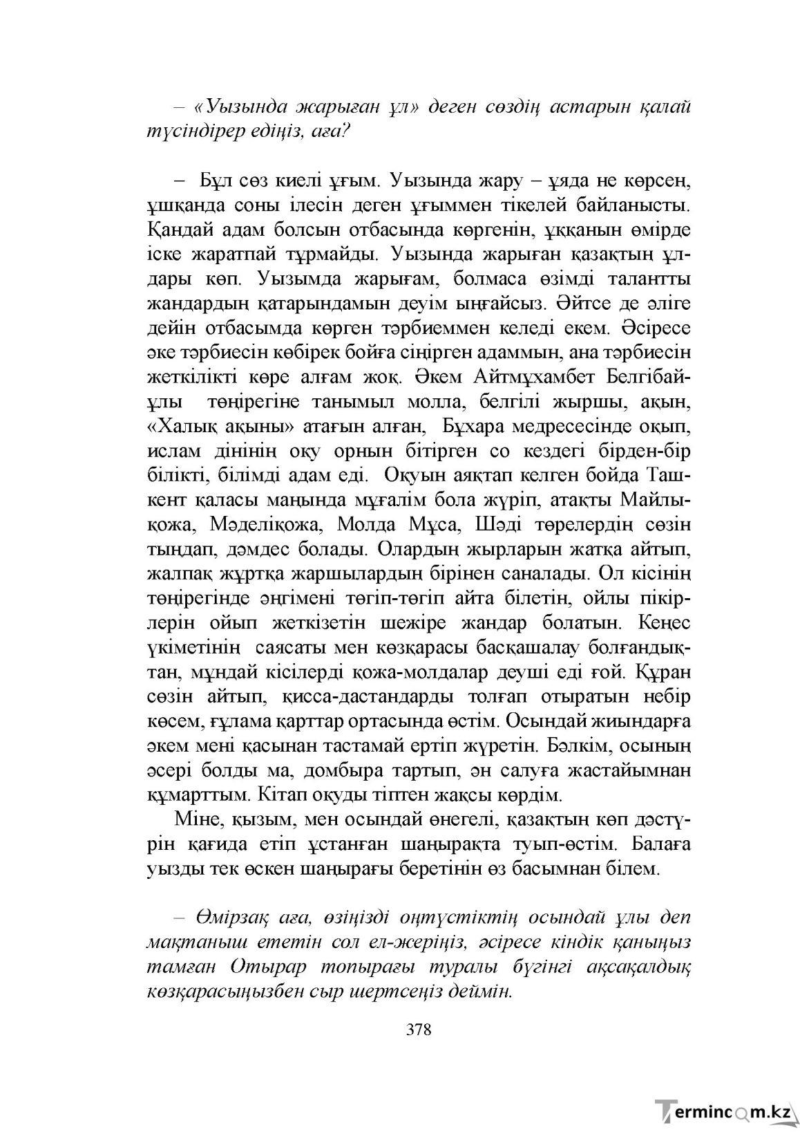 Бет 378