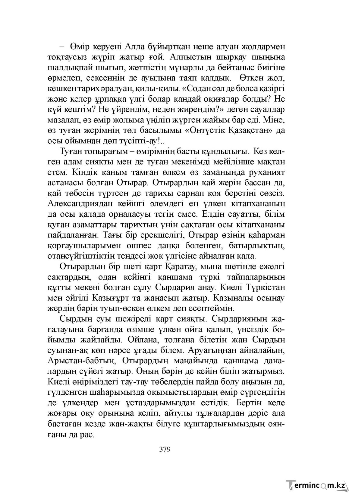 Бет 379