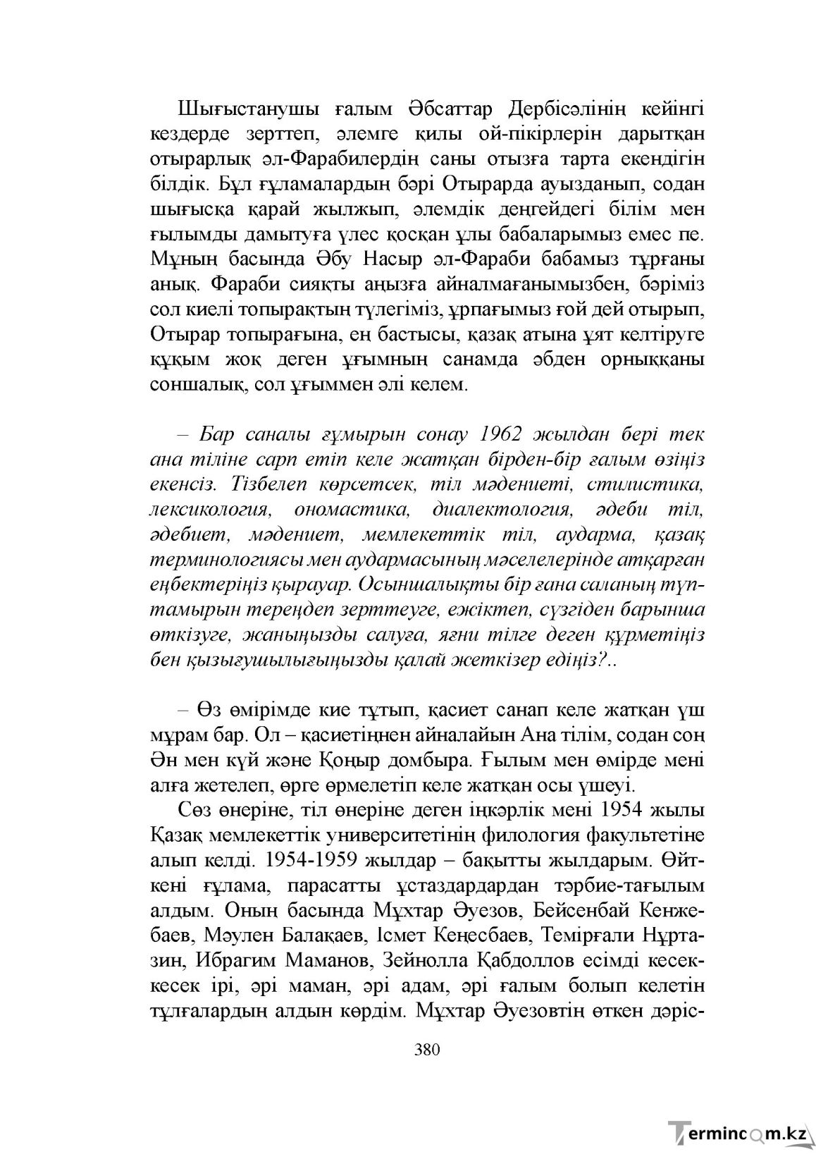Бет 380