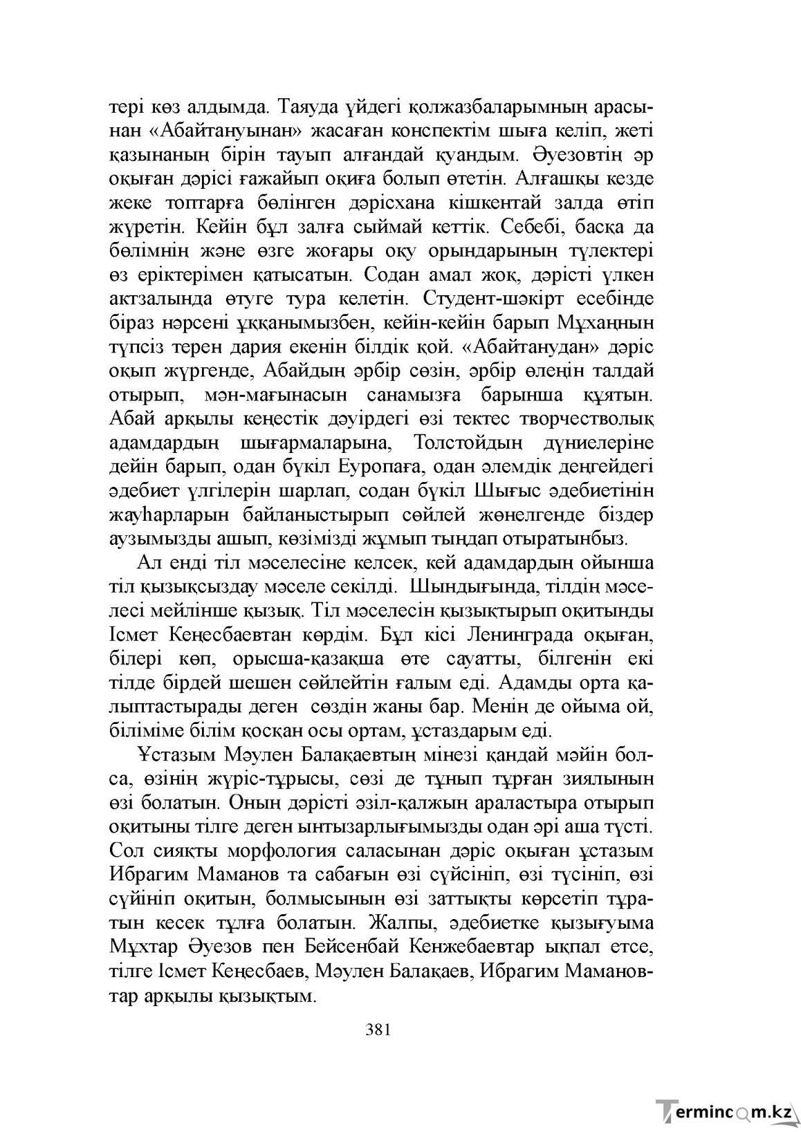 Бет 381