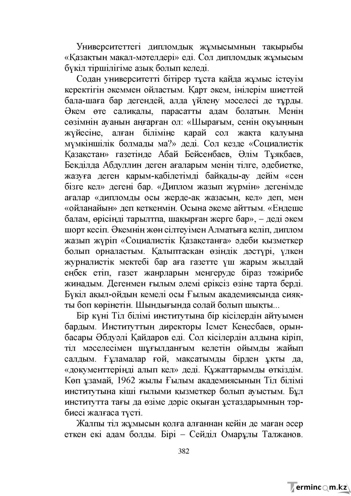 Бет 382