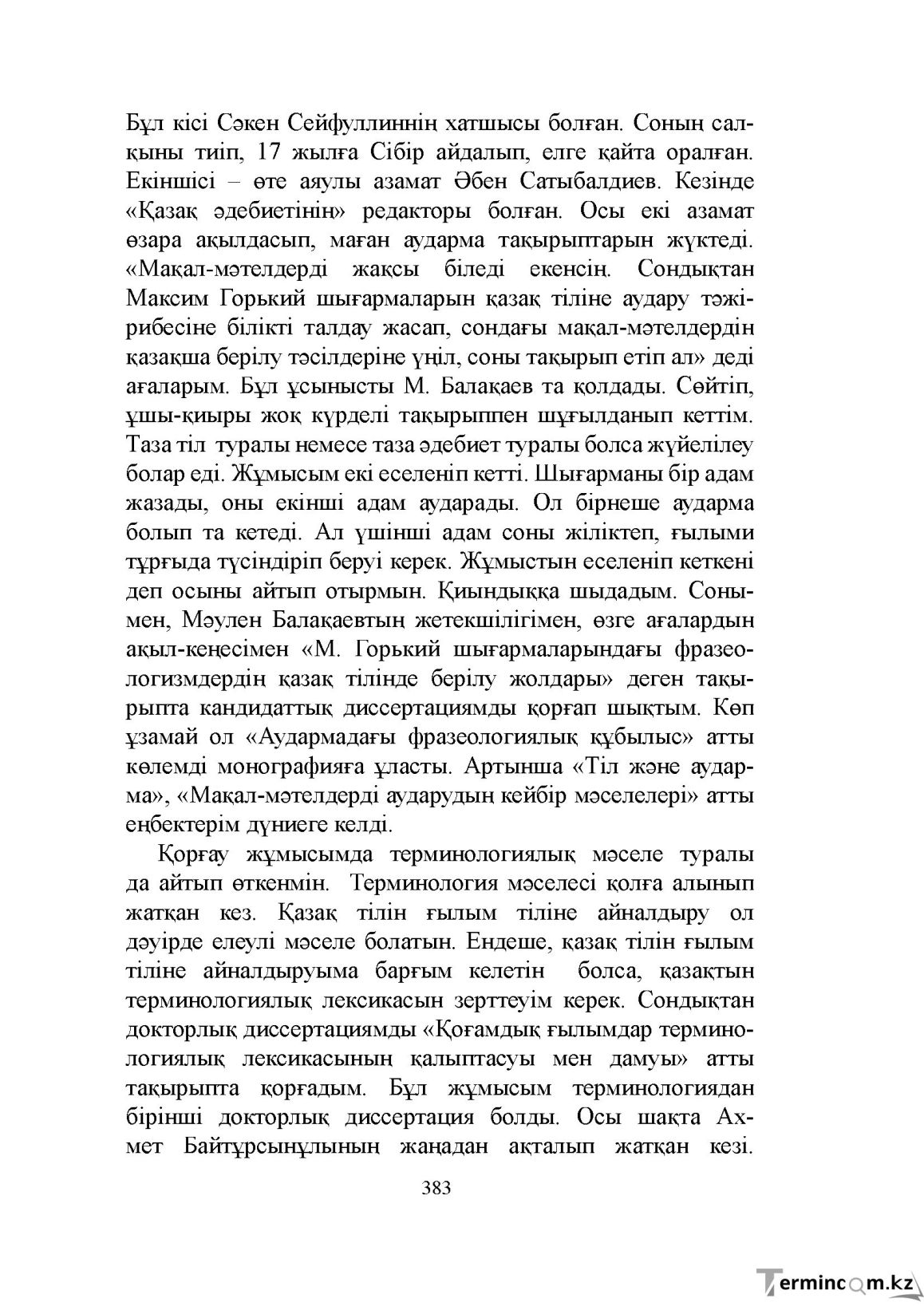 Бет 383