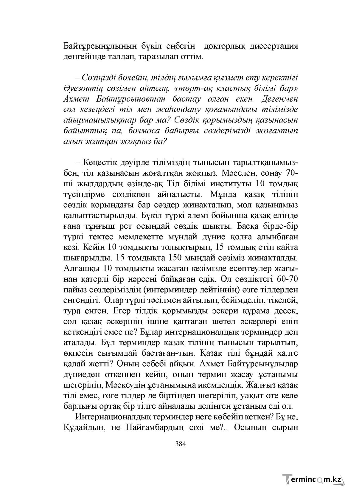 Бет 384