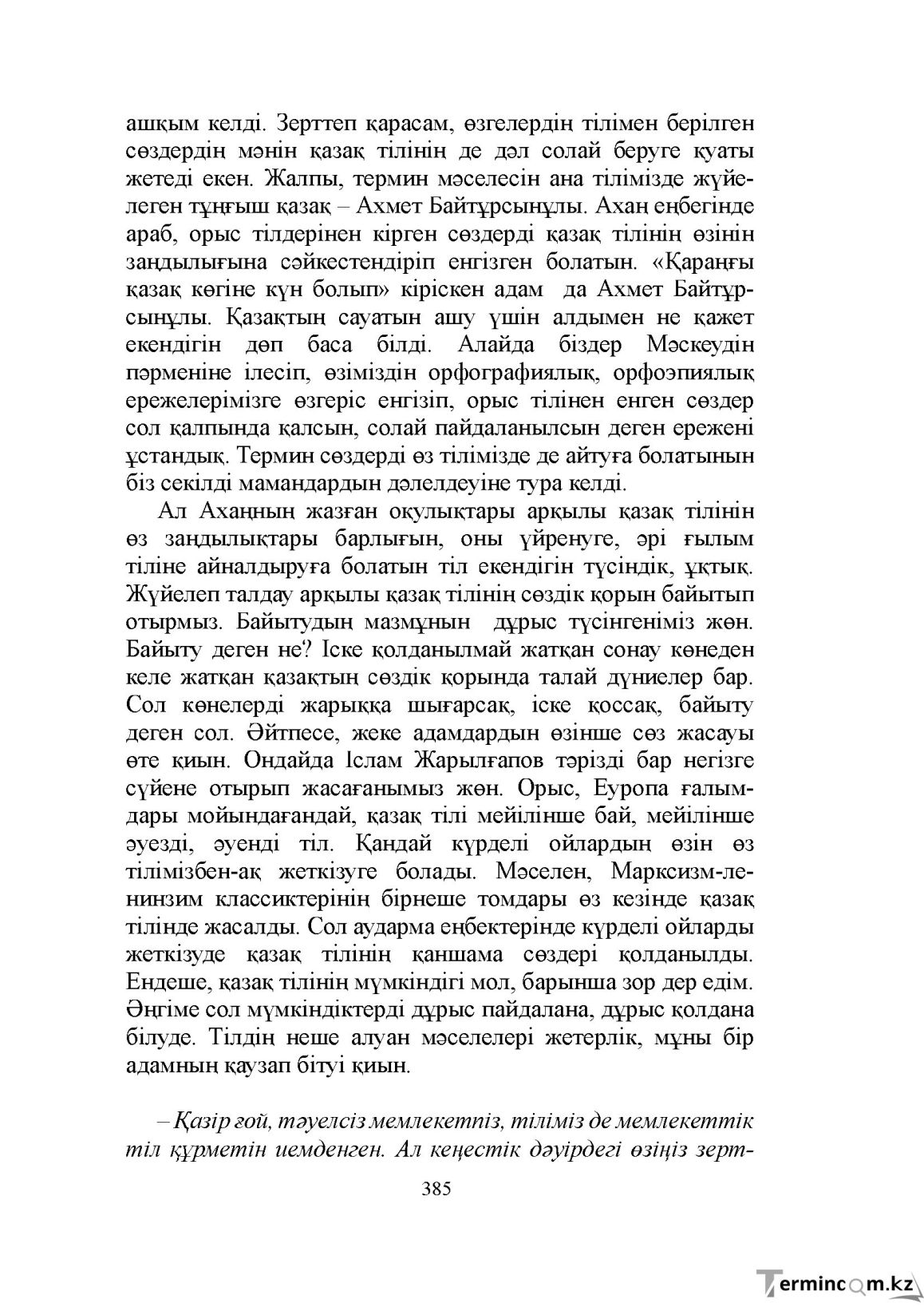 Бет 385