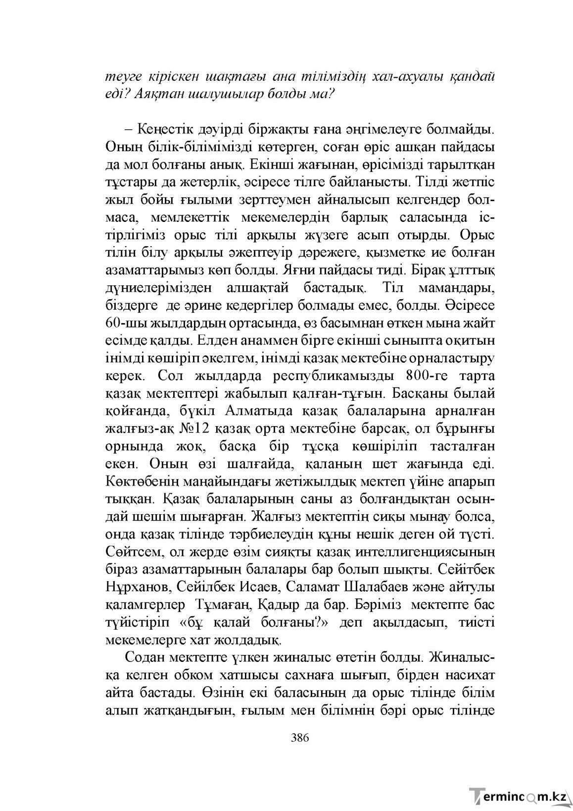 Бет 386