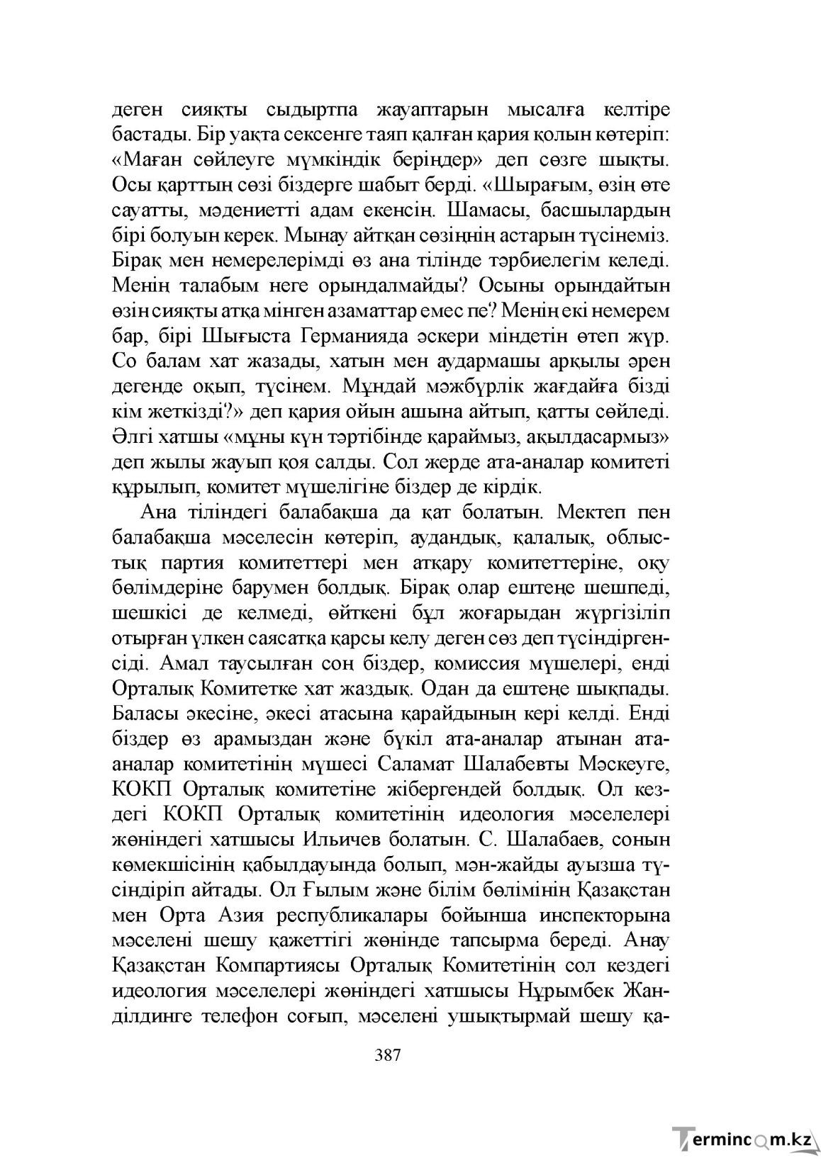 Бет 387