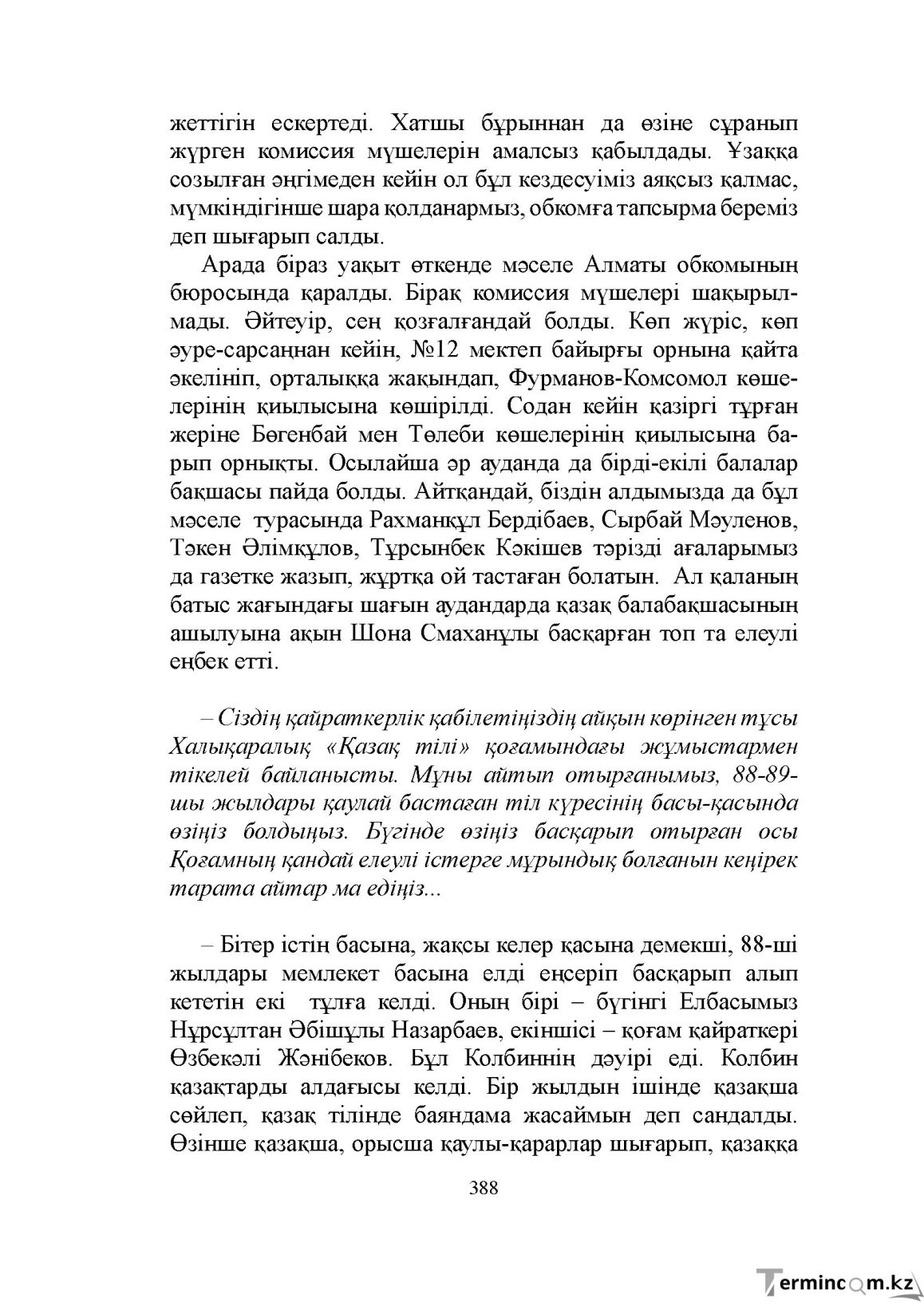 Бет 388